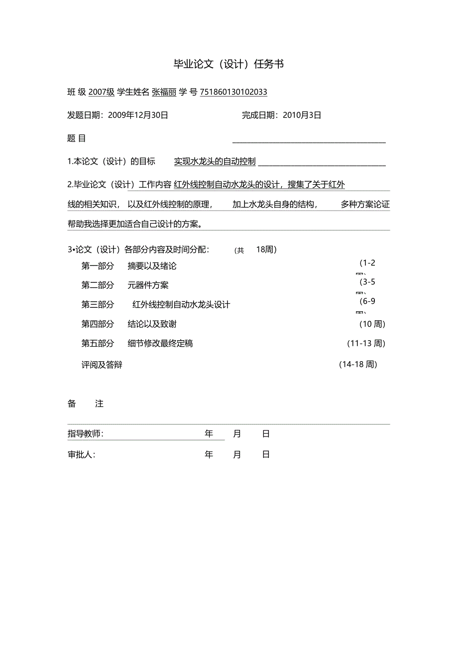 红外线控制自动水龙头的设计毕业设计_第4页