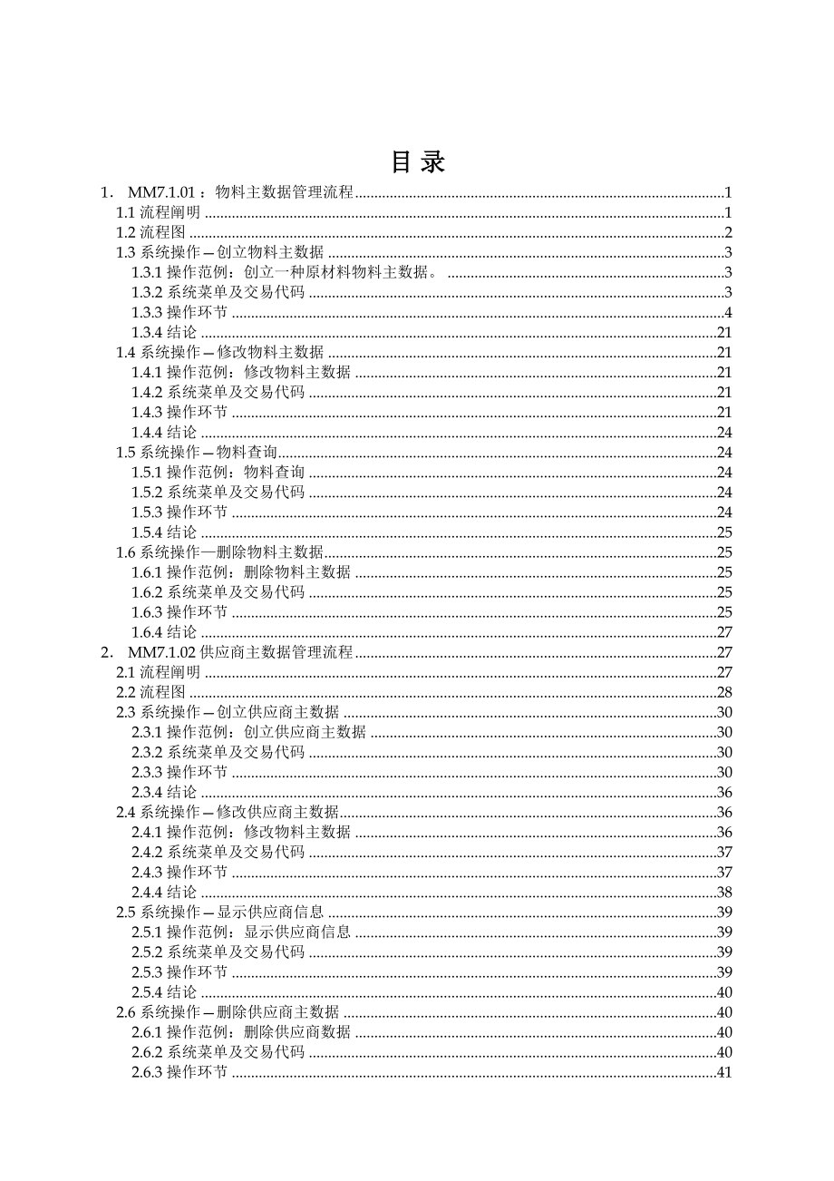 SAPMM模块物料主数据管理操作手册_第3页