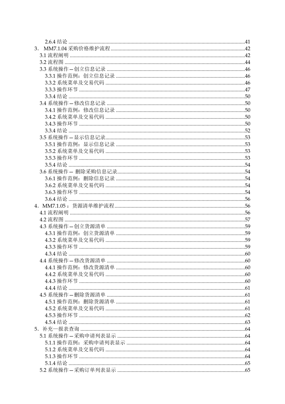 SAPMM模块物料主数据管理操作手册_第4页