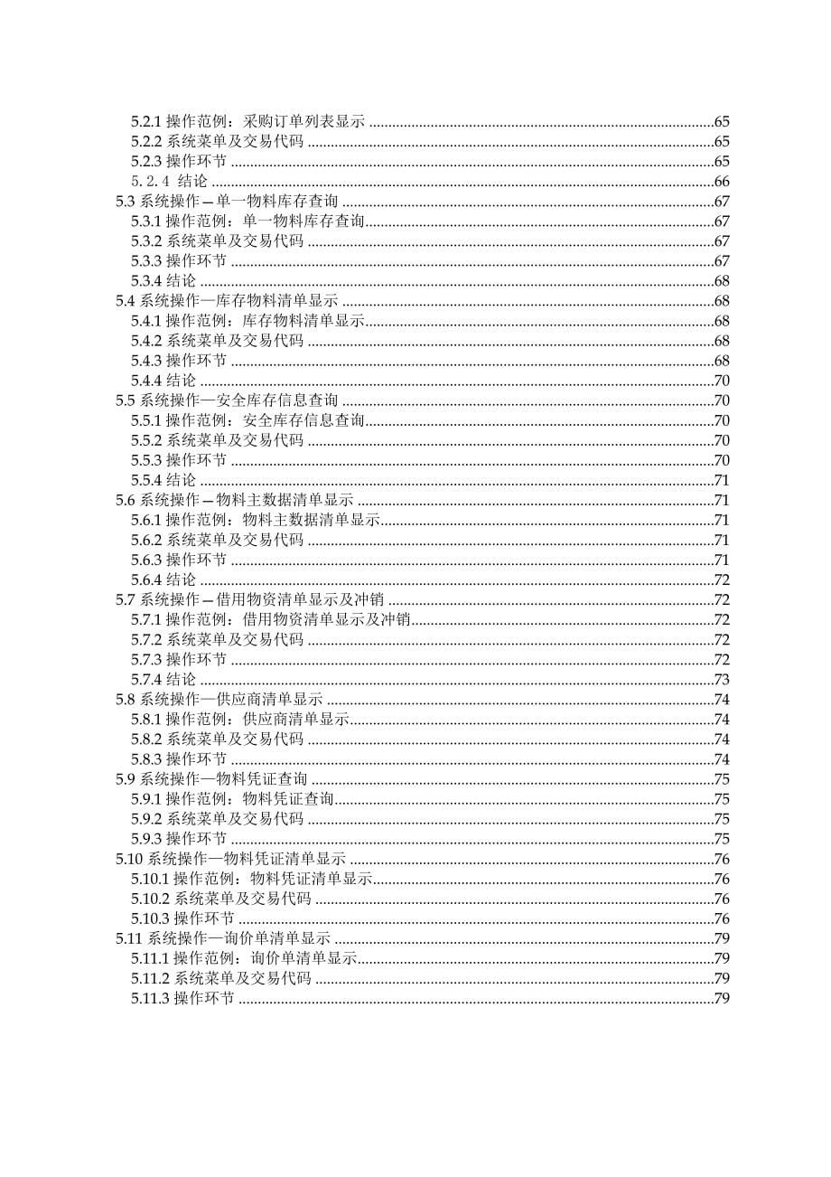 SAPMM模块物料主数据管理操作手册_第5页