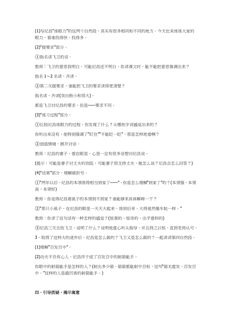 2019年小学人教部编版四年级上册语文《纪昌学射》教学设计_第2页