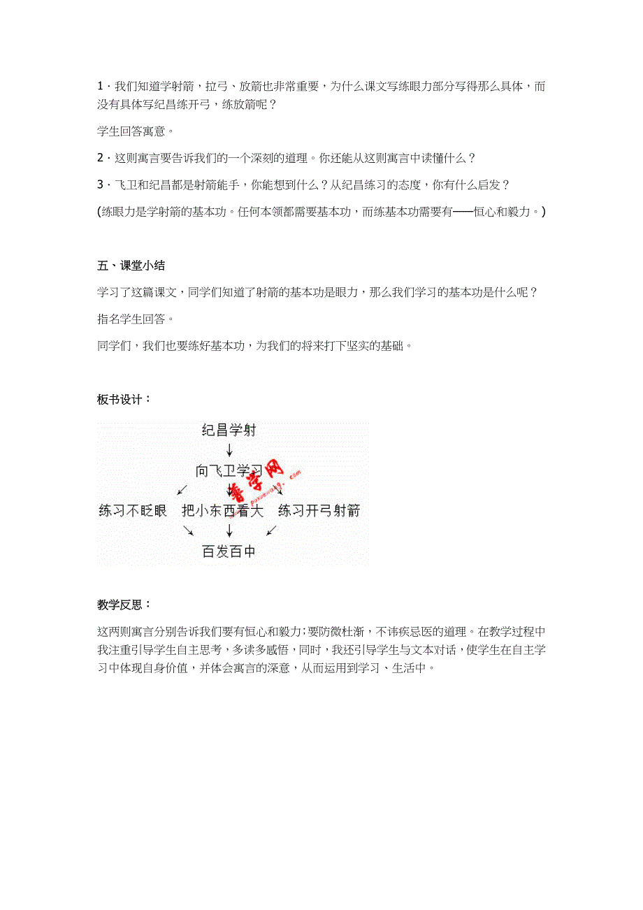 2019年小学人教部编版四年级上册语文《纪昌学射》教学设计_第3页