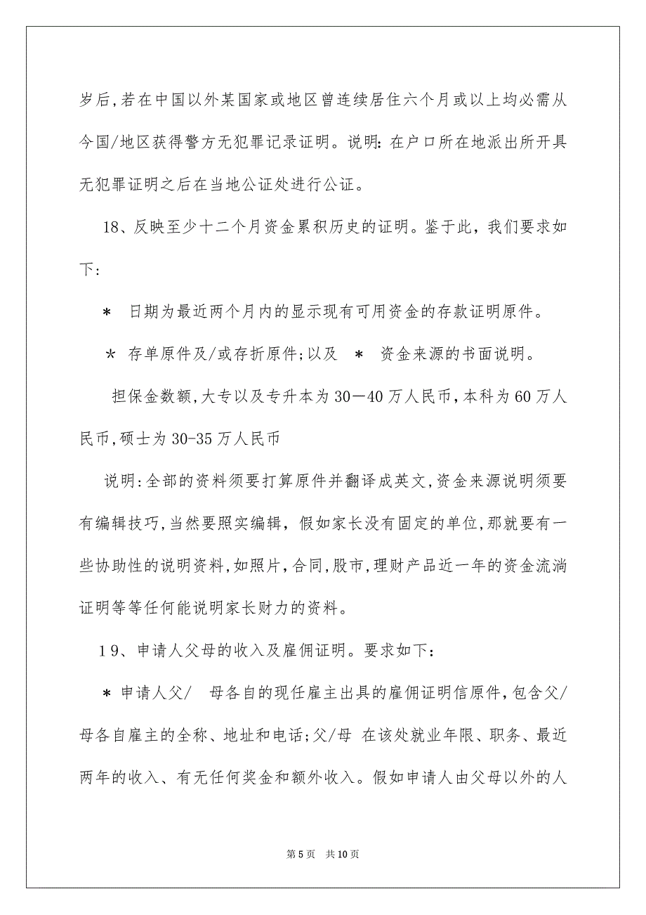 加拿大留学材料清单_第5页