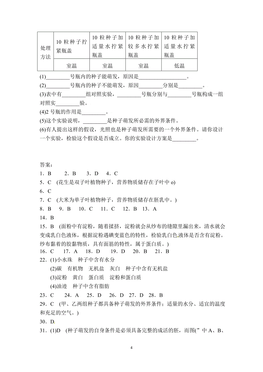 第6章第1节种子萌发形成幼苗_第4页