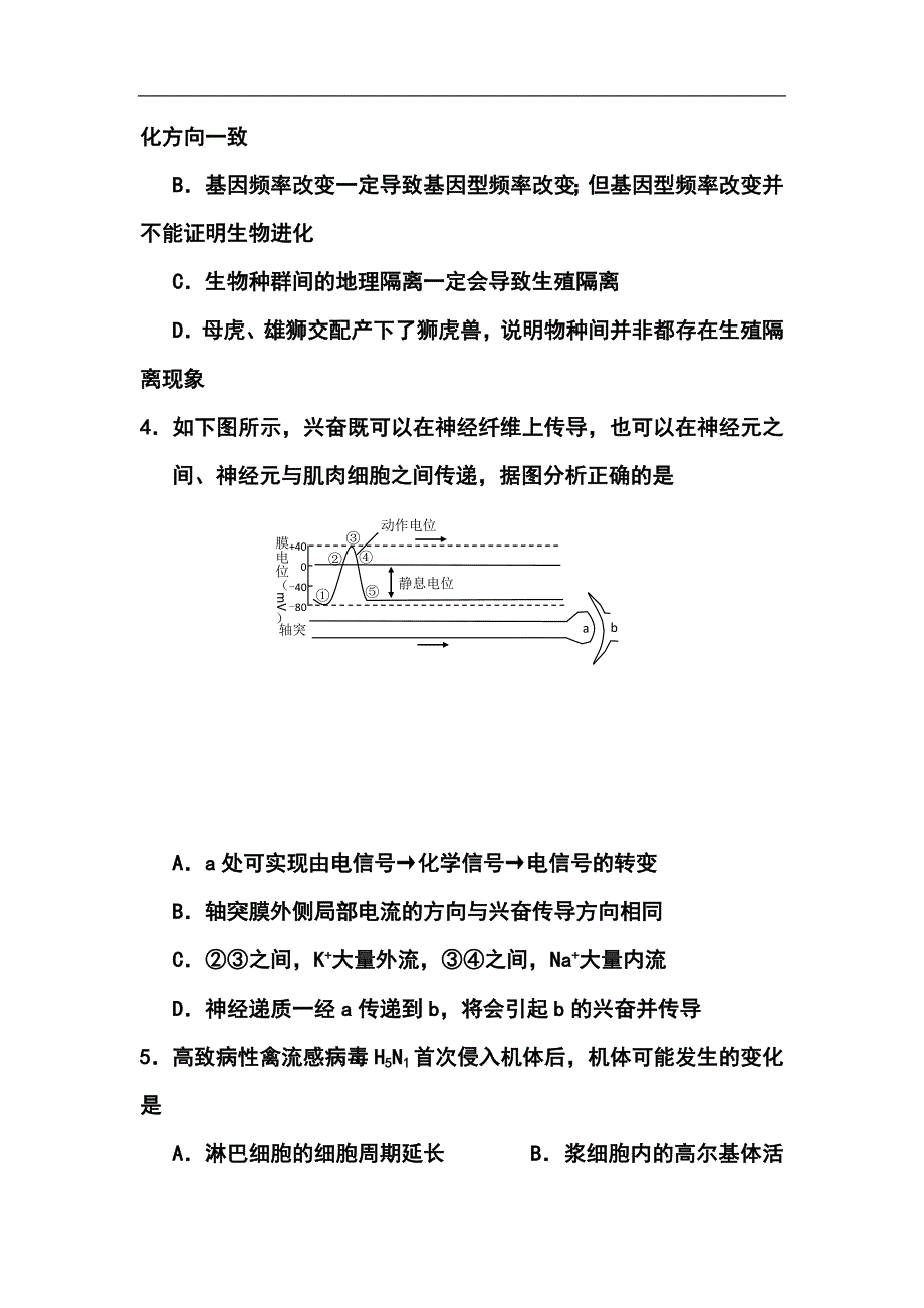 湖北省天门市高三下学期四月调研测试生物试题及答案_第3页