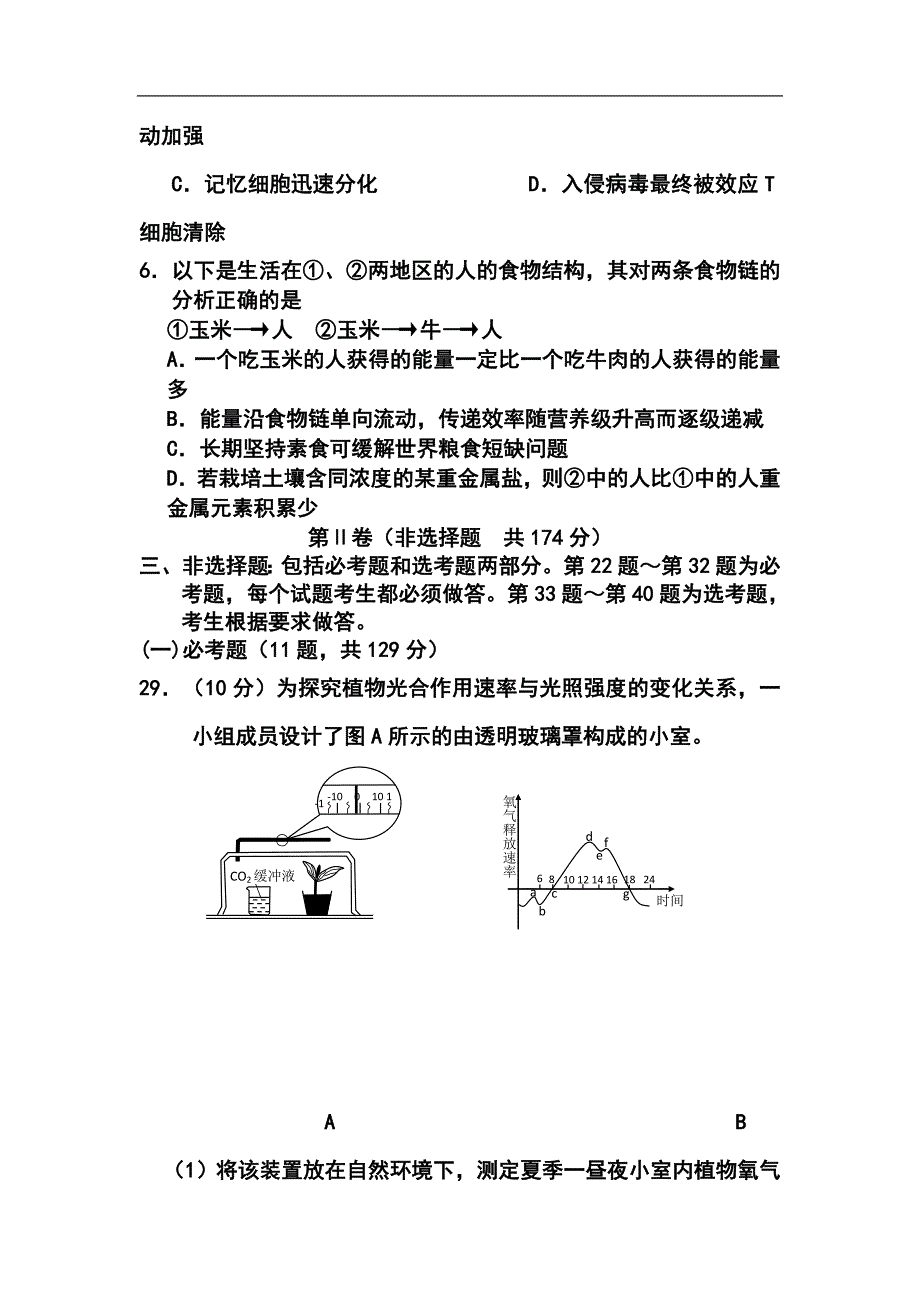 湖北省天门市高三下学期四月调研测试生物试题及答案_第4页