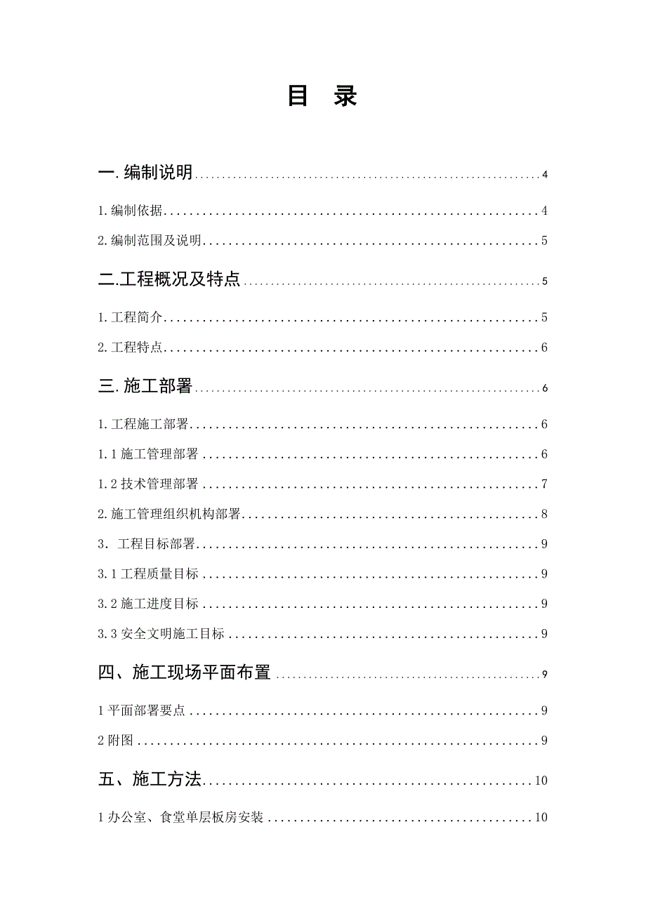 广州蓝天项目施工组织设计_第2页