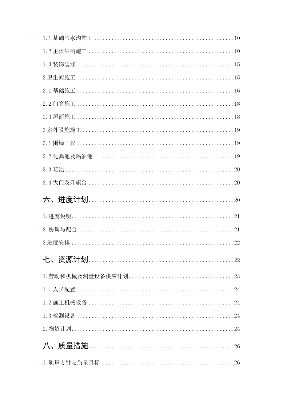 广州蓝天项目施工组织设计_第3页