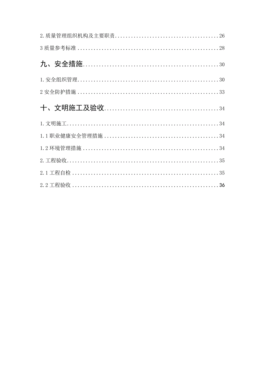 广州蓝天项目施工组织设计_第4页