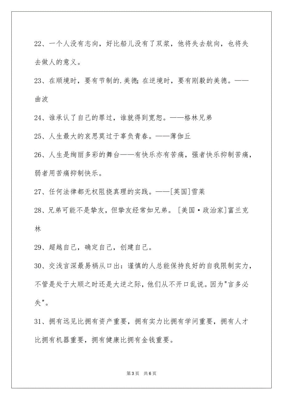 人生格言警句锦集55句_第3页