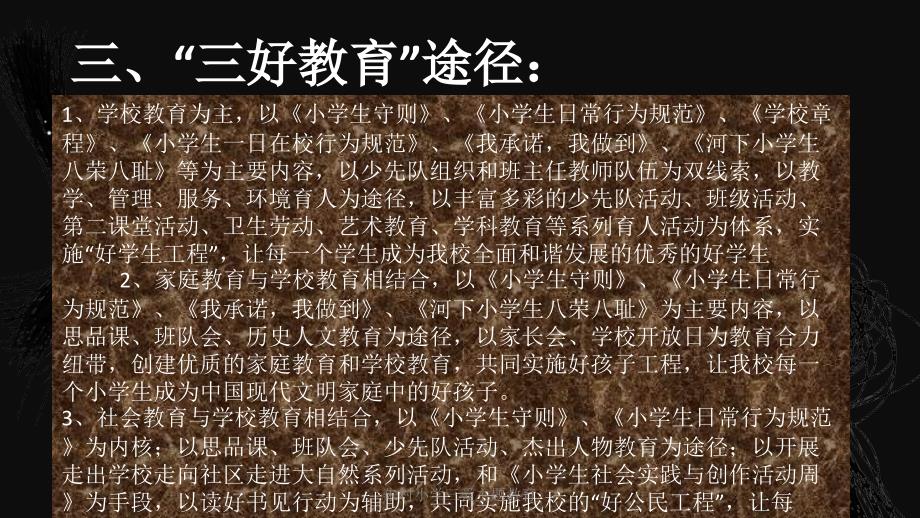 朱村小学三爱主题教育课件_第4页