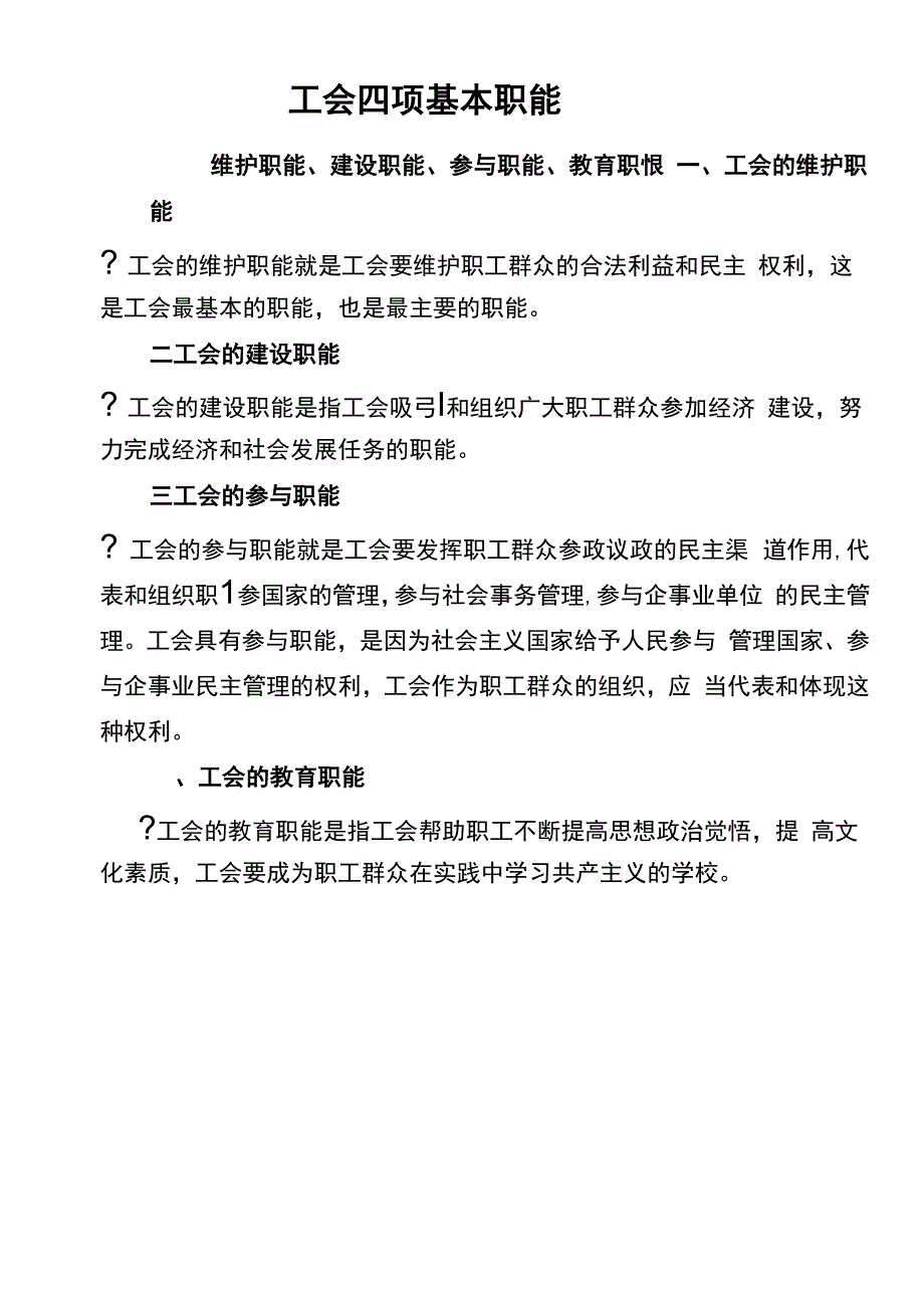 工会四项基本职能_第1页