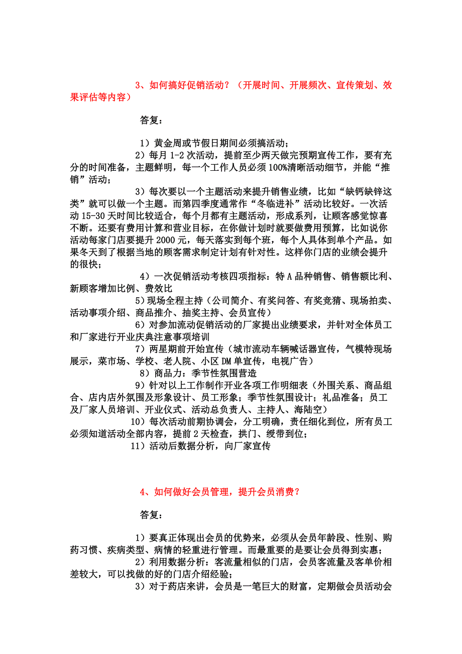 面对周边药店和激烈竞争_第2页