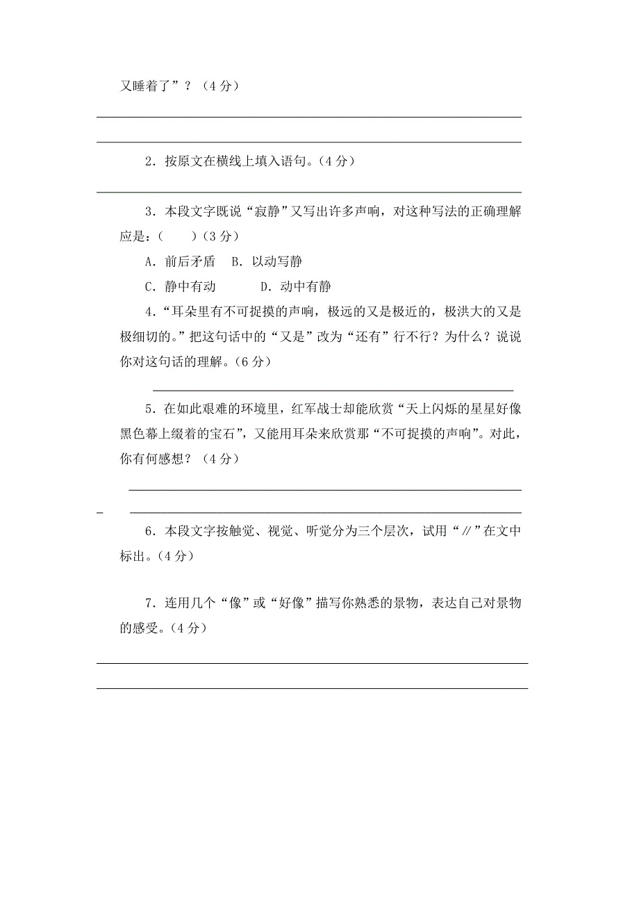 苏教版八年级语文上册第一单元检测作业.doc_第4页