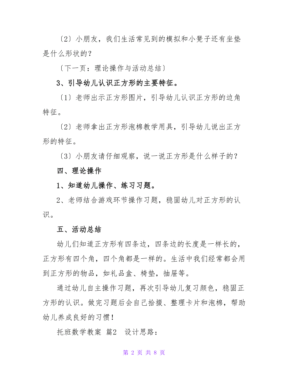 实用的托班数学教案4篇.doc_第2页