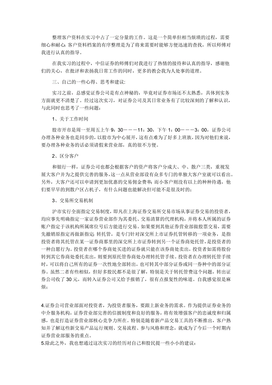 中信建投实习报告_第3页