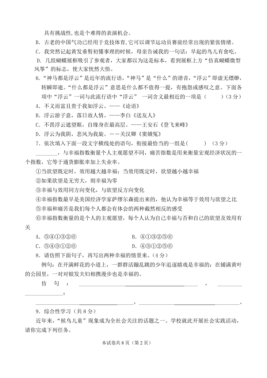 重庆外国语学校初二下第一次月考试题.doc_第2页