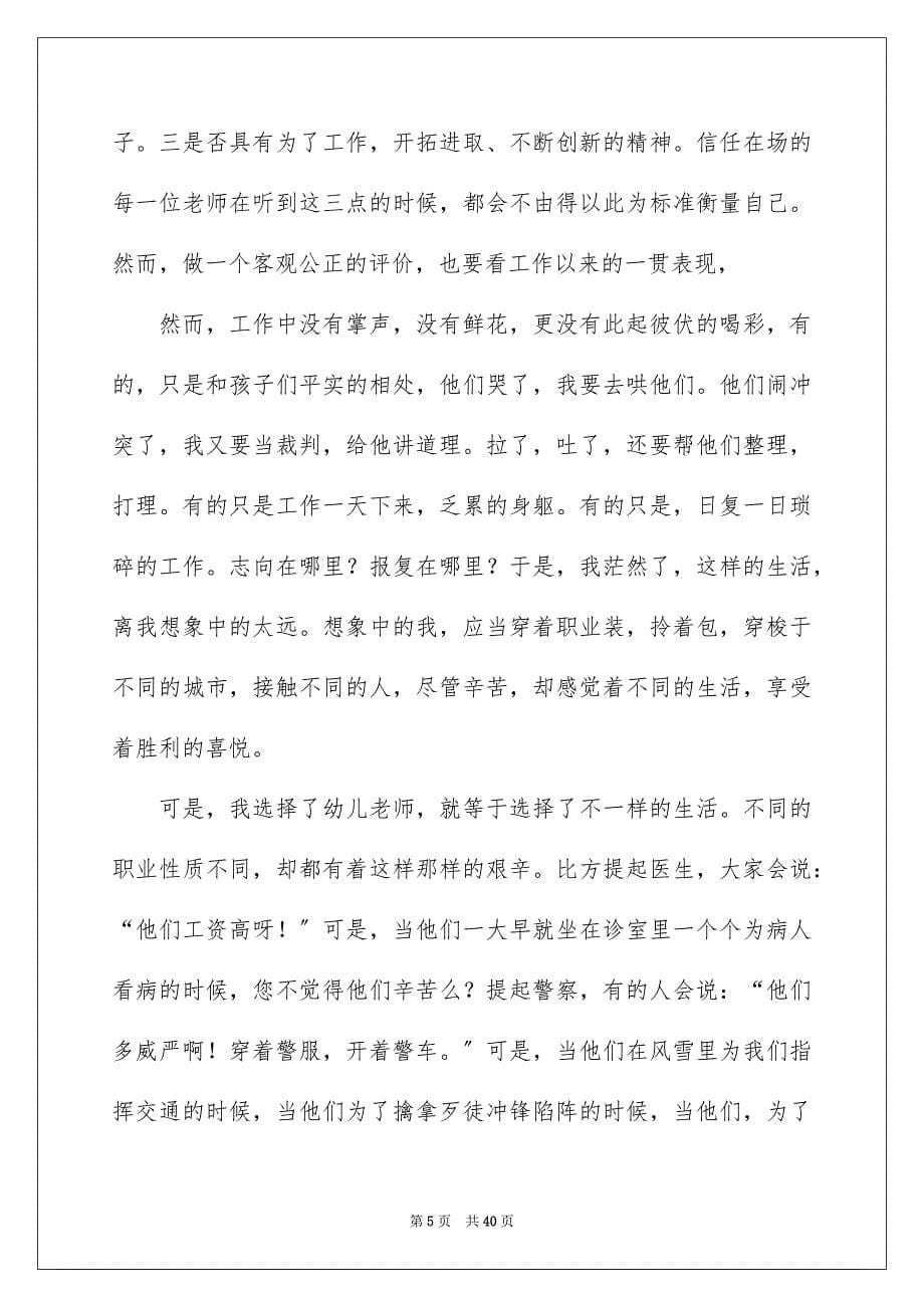 2023年幼儿园教师师德演讲稿15范文.docx_第5页