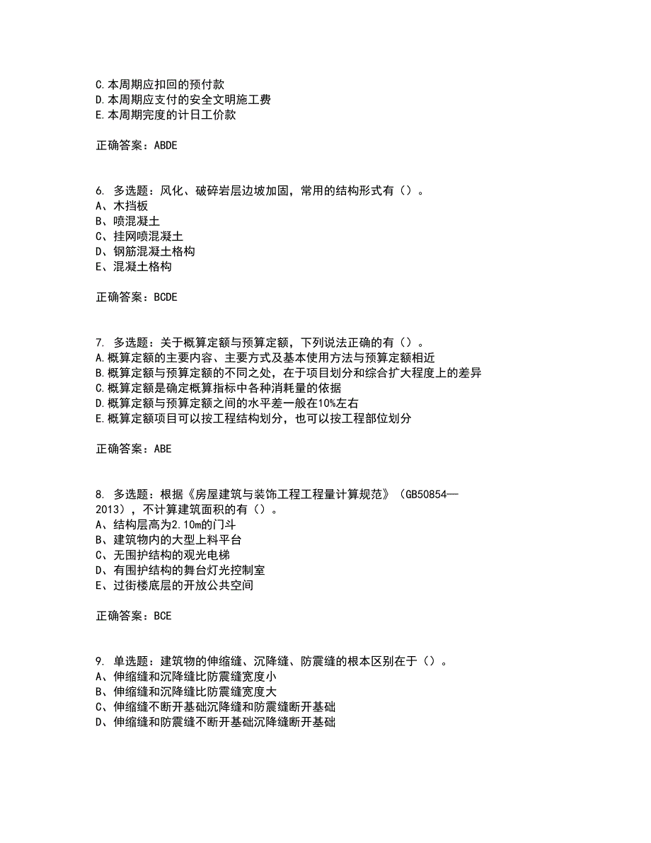 造价工程师《土建计量》《造价管理》《工程计价》真题汇编带参考答案61_第2页