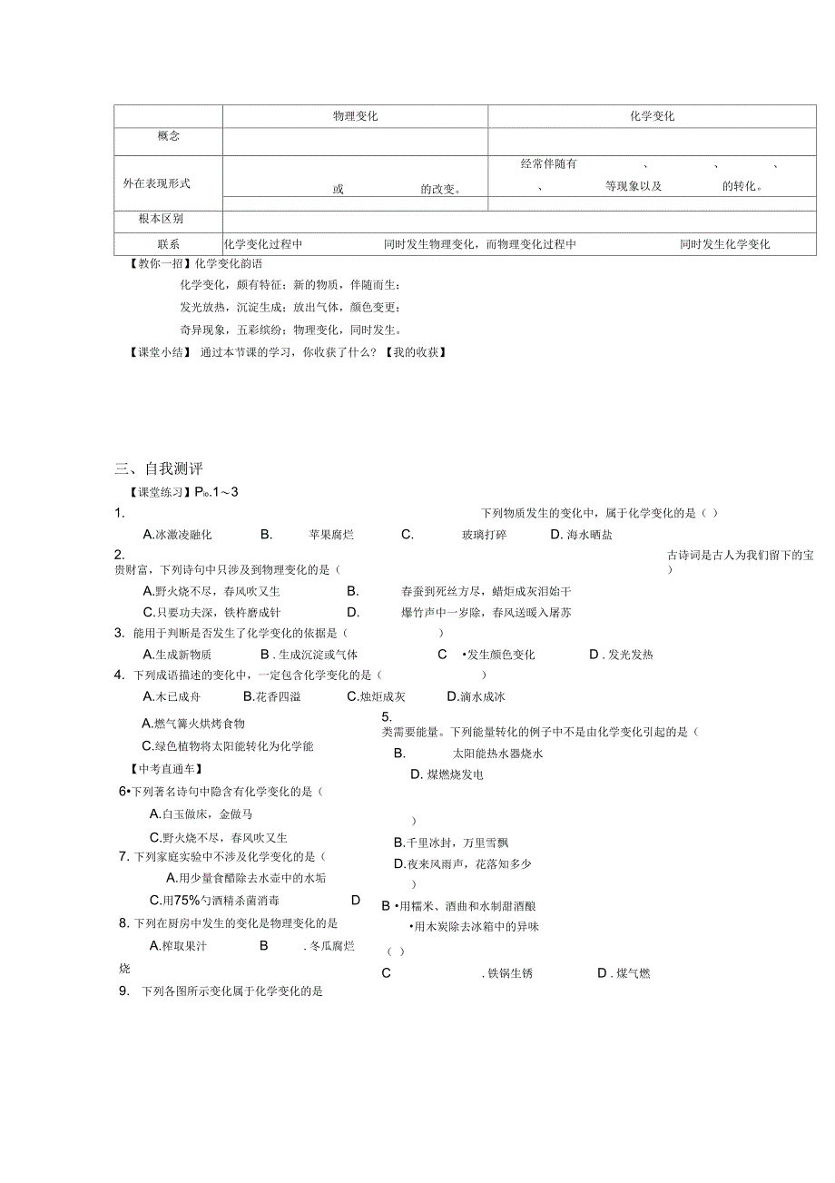 1课题1物质的变化和性质精品导学案_第3页