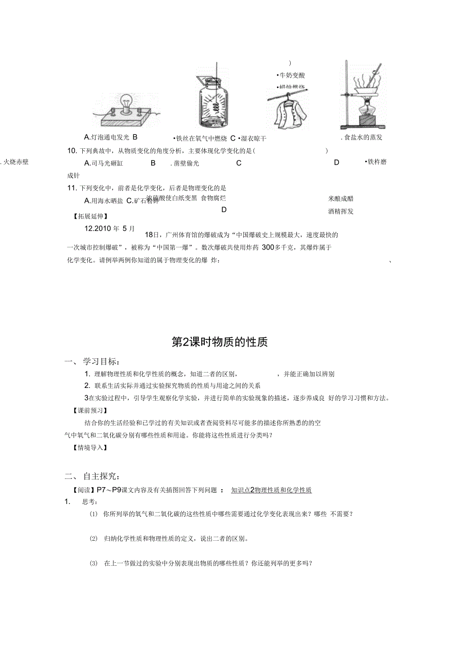 1课题1物质的变化和性质精品导学案_第4页