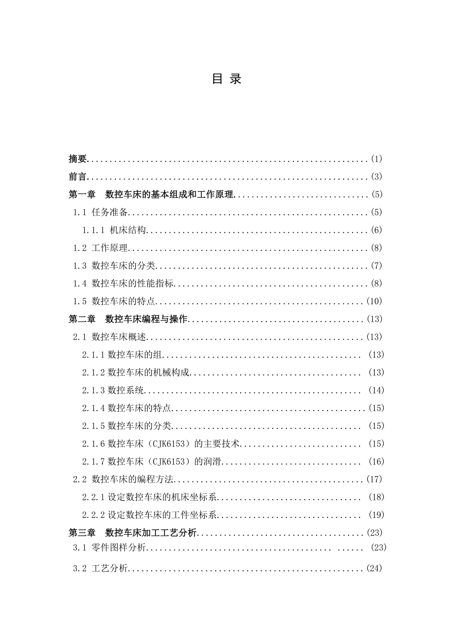 机电一体化---毕业论文_第3页