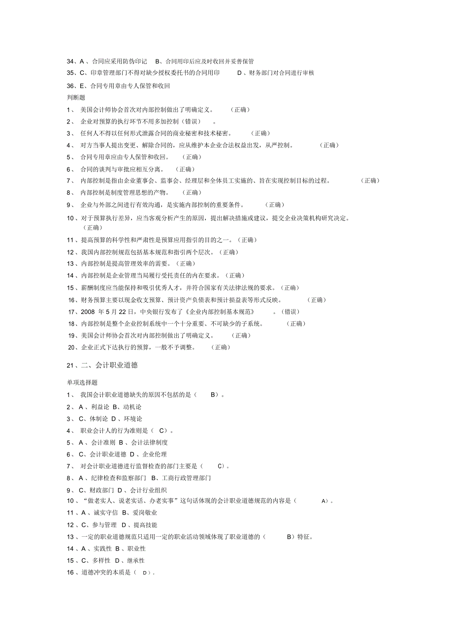 2020年会计继续教育培训_第4页