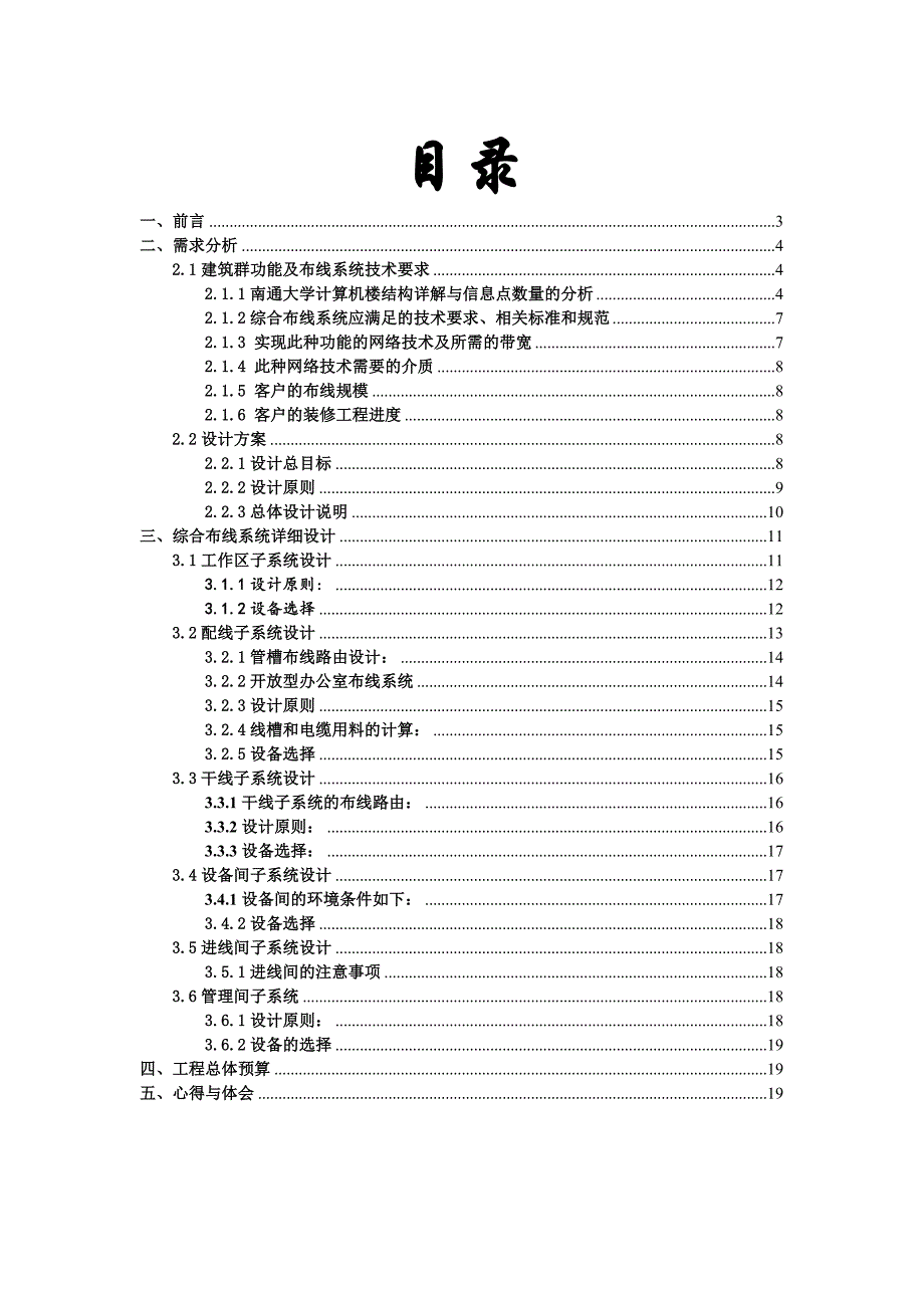 网络综合布线课程设计_第2页