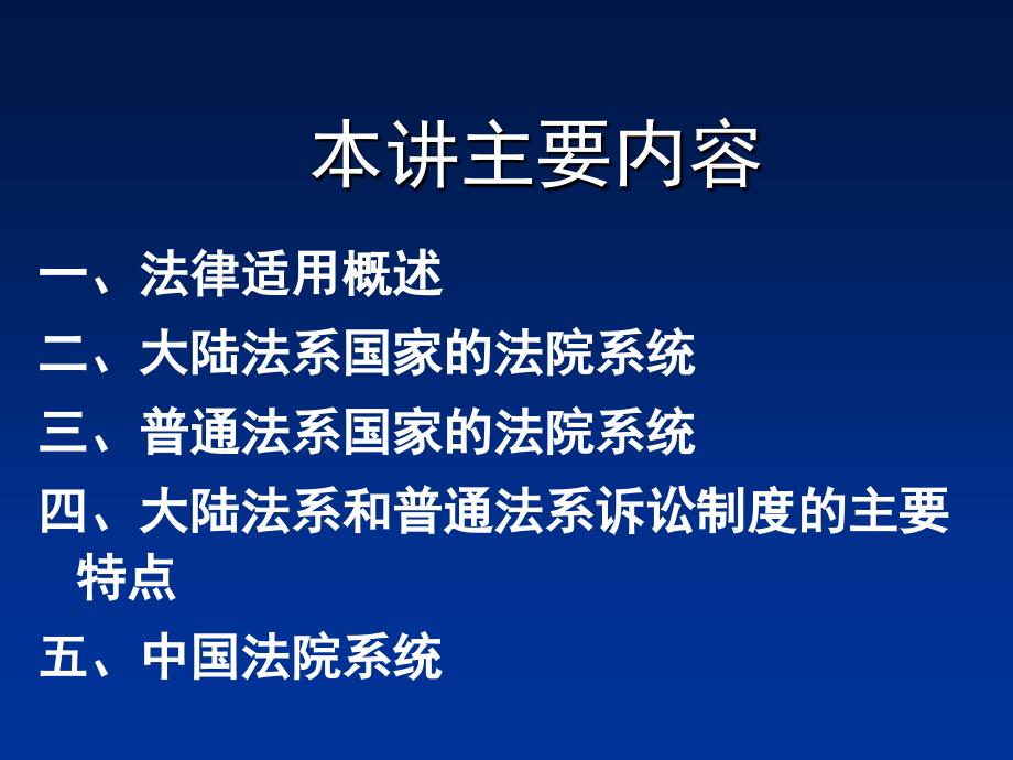 中央党校在职研究生比较法总论七章节法适用比较_第2页