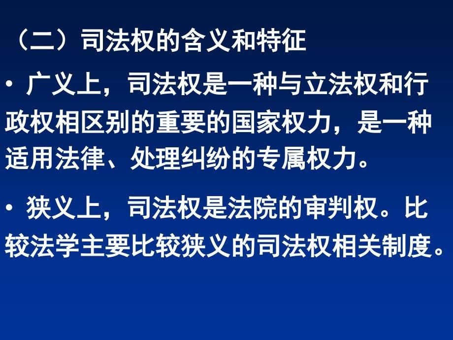 中央党校在职研究生比较法总论七章节法适用比较_第5页