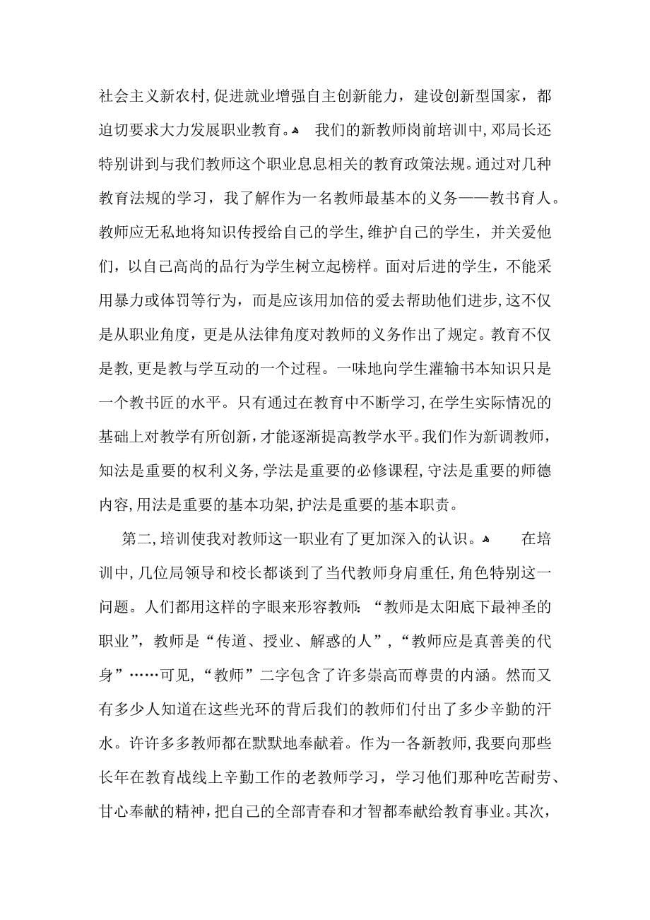 热门教师培训心得体会模板汇编七篇_第5页