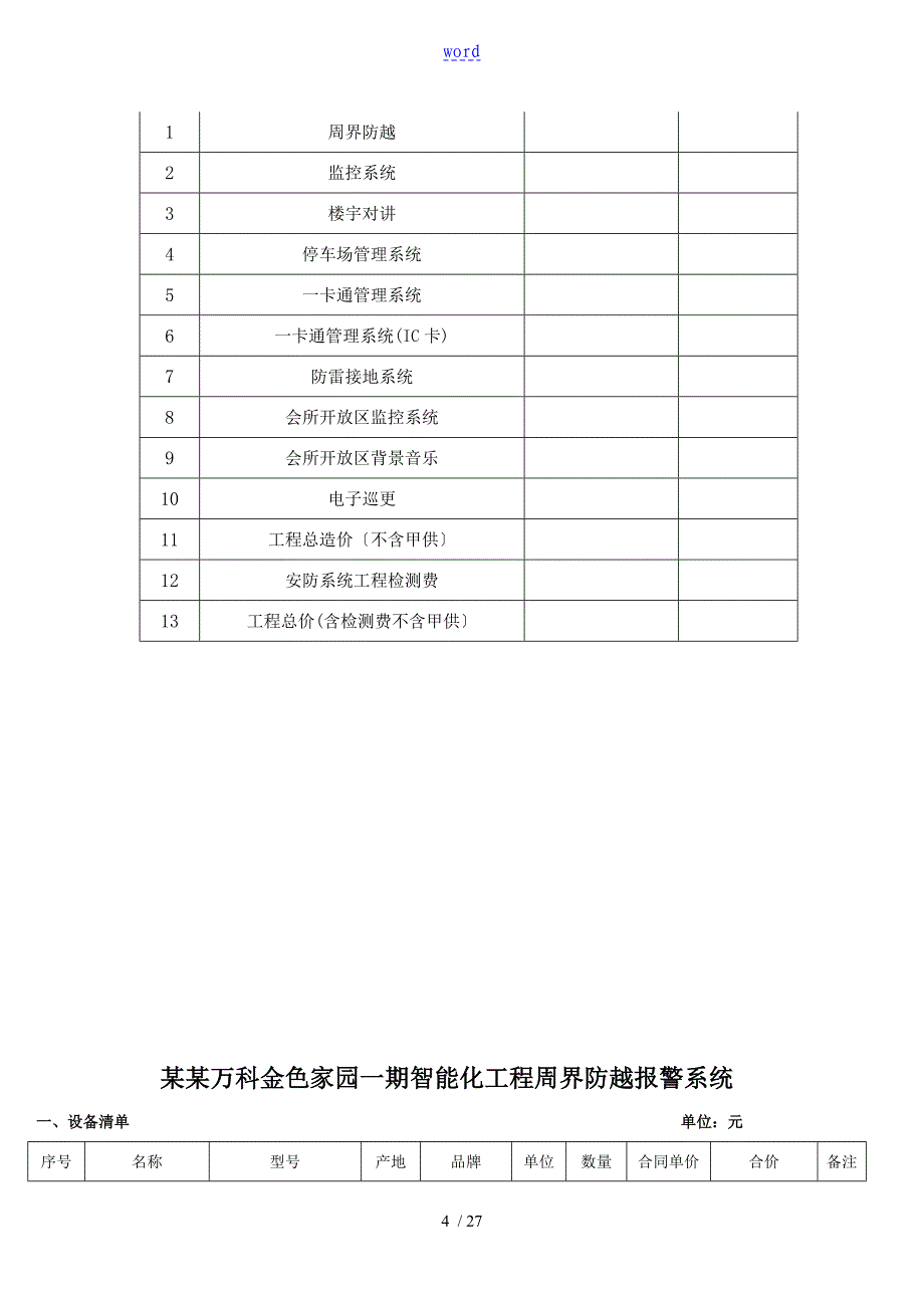 智能化施工规定合同万科_第4页