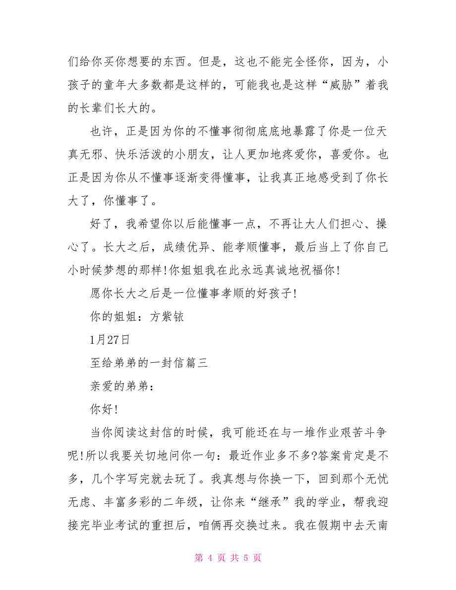 至给弟弟的一封信给妈妈的一封信_第4页