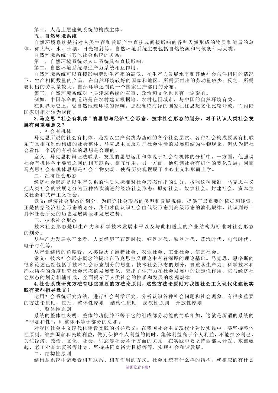 马克思主义社会科学方法论课后题答案_第5页