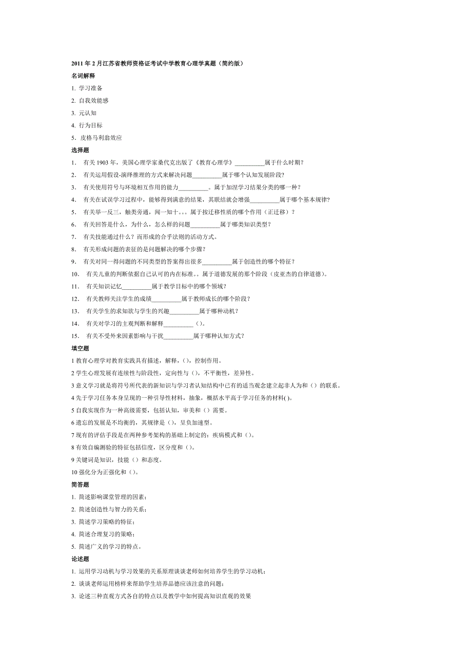 2012中学教育心理学试题及答案_第1页