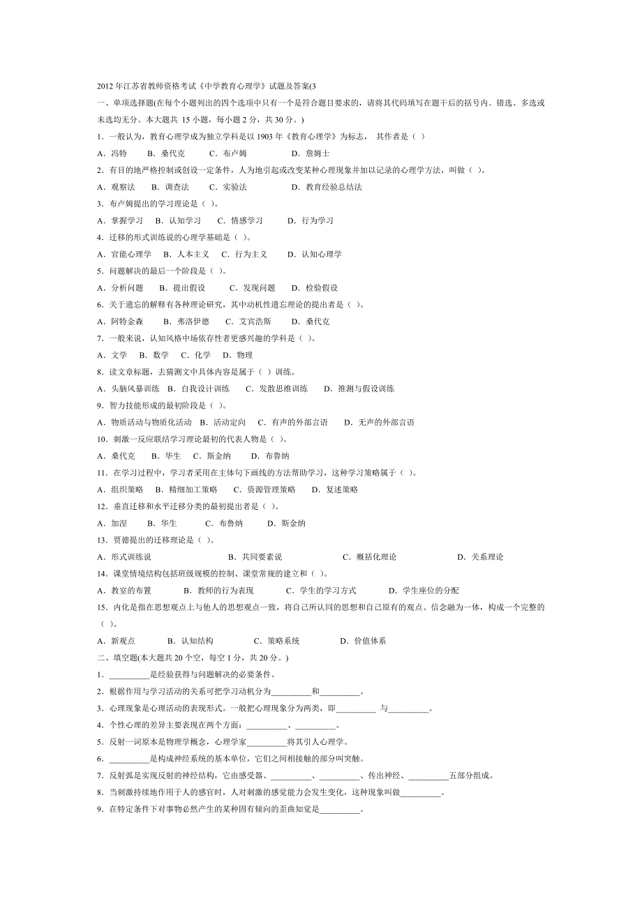 2012中学教育心理学试题及答案_第2页