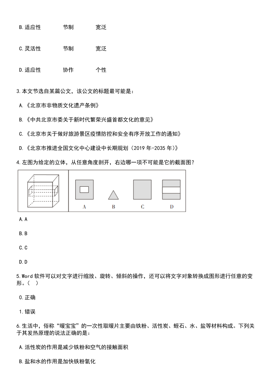 2023年06月江西吉安县公安局交警大队招考聘用文职辅警笔试题库含答案详解析_第2页