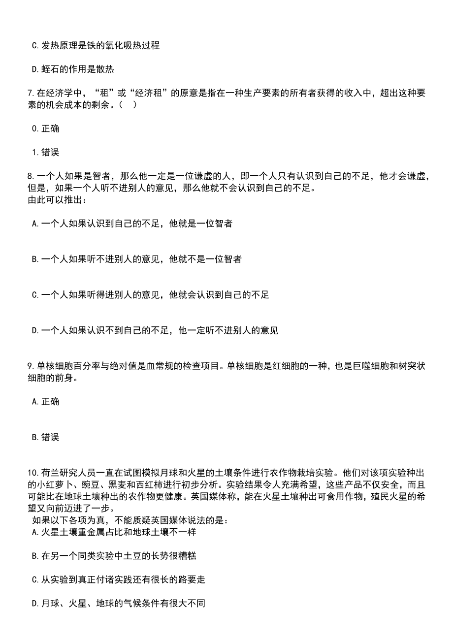 2023年06月江西吉安县公安局交警大队招考聘用文职辅警笔试题库含答案详解析_第3页