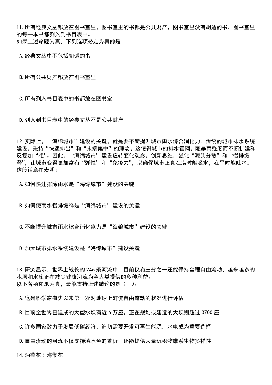 2023年06月江西吉安县公安局交警大队招考聘用文职辅警笔试题库含答案详解析_第4页