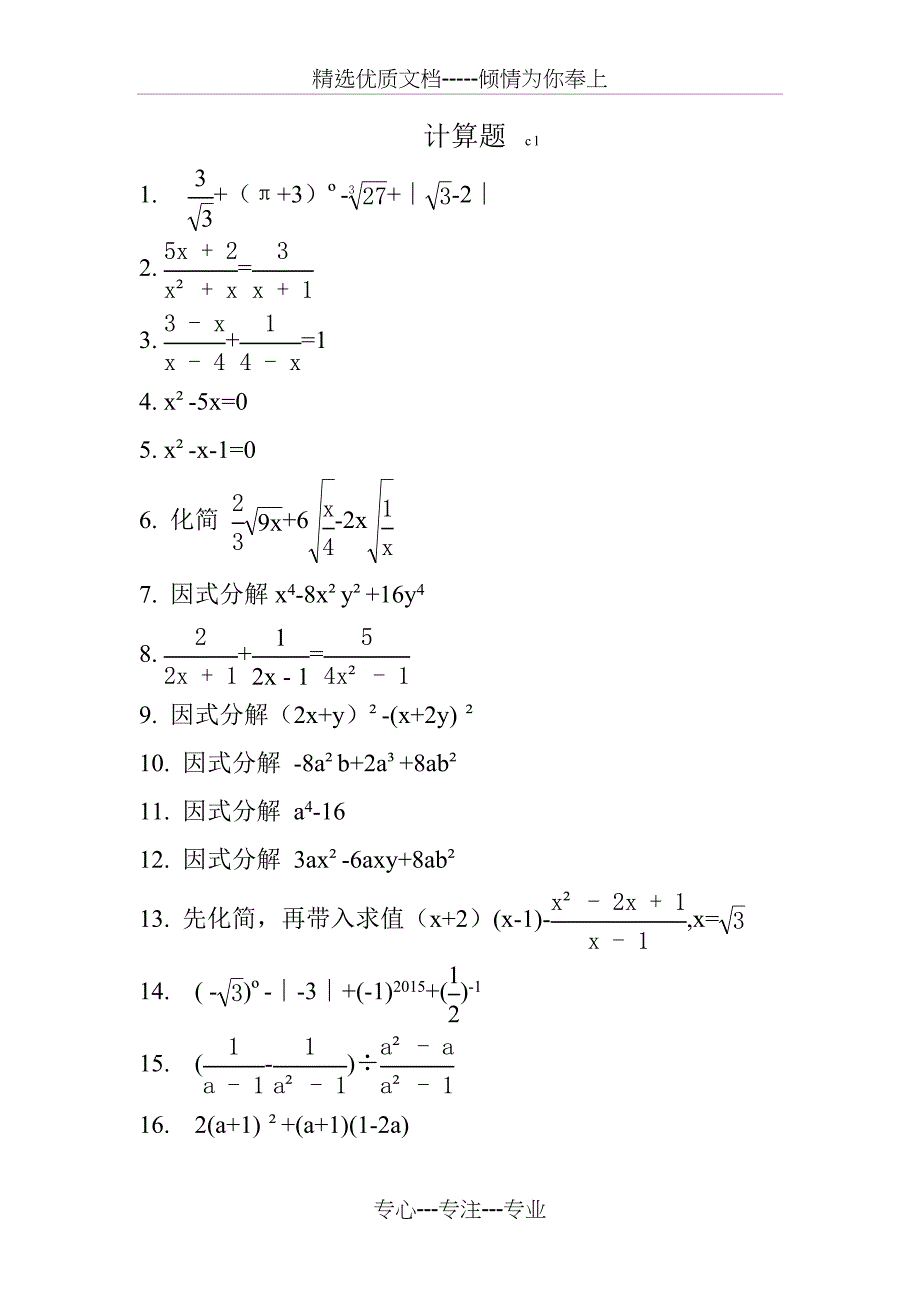 初中精选数学计算题200道_第1页