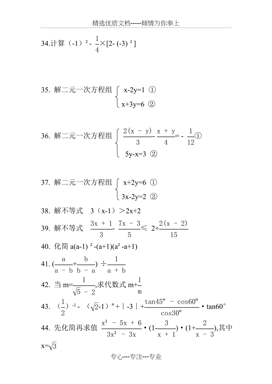 初中精选数学计算题200道_第3页