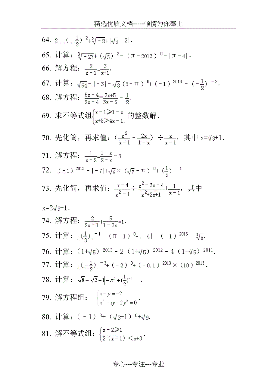 初中精选数学计算题200道_第5页