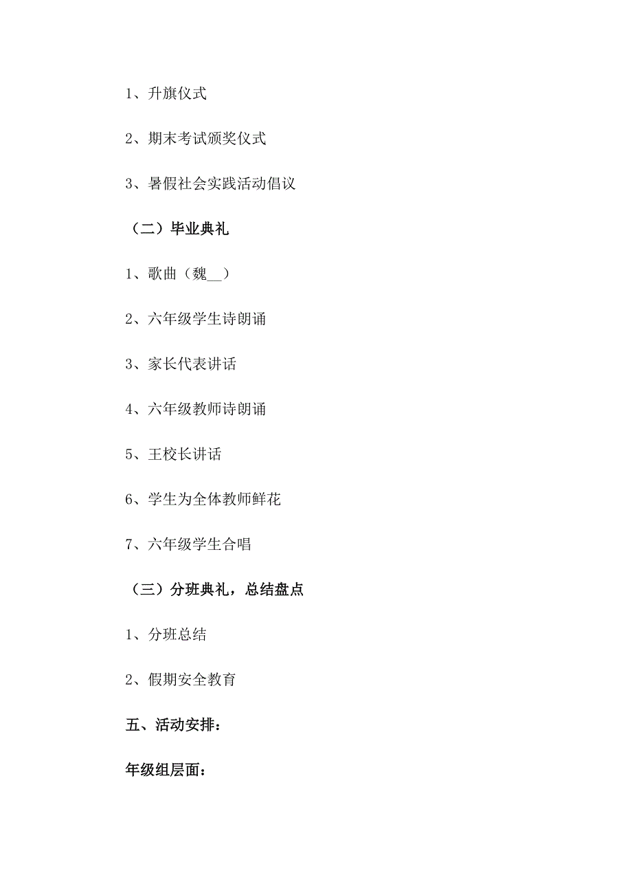 六年级毕业典礼活动方案(汇编15篇)_第2页