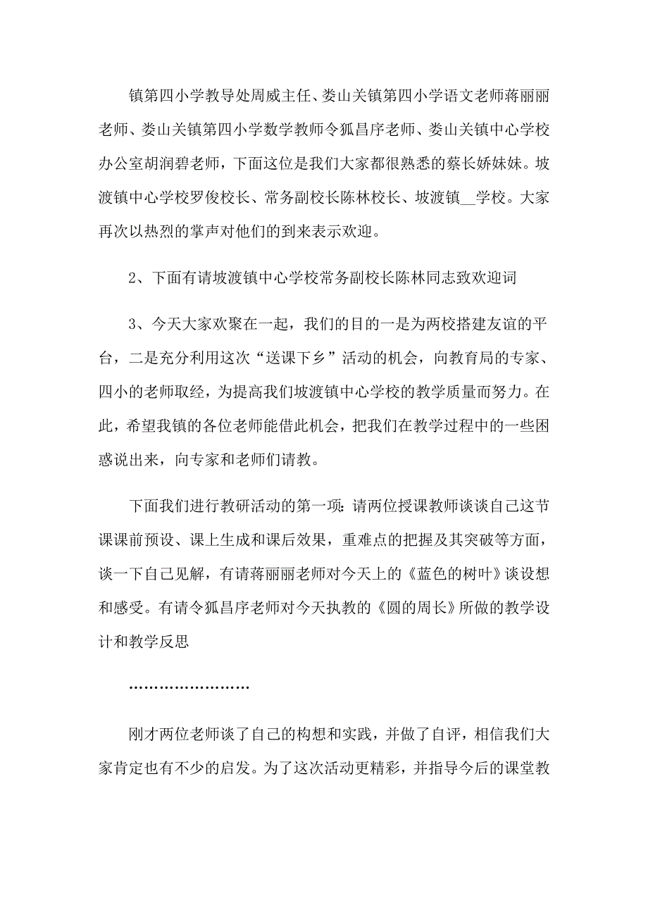 活动主持词范文合集6篇_第4页