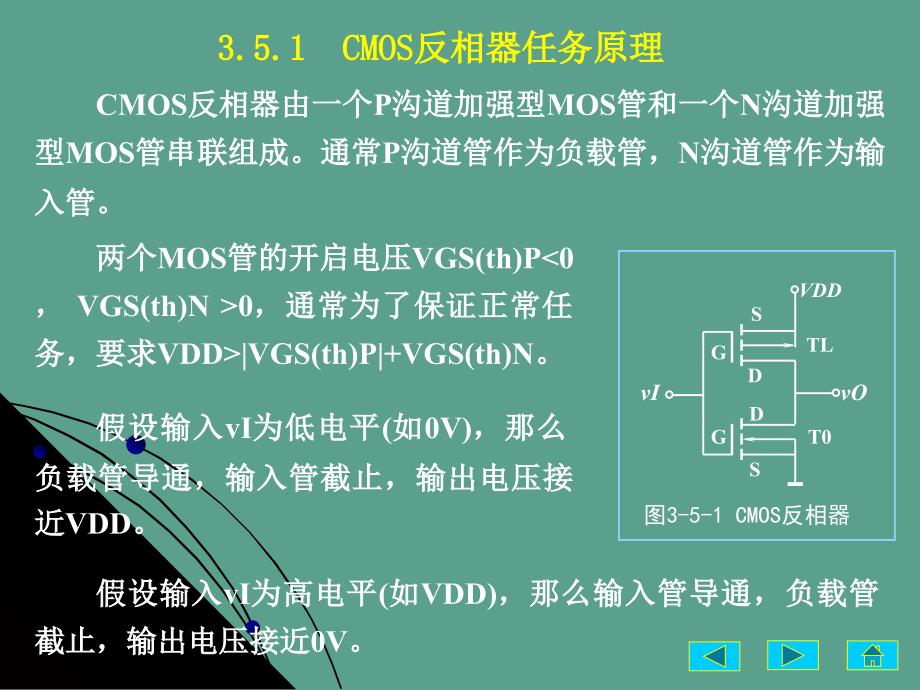 反相器工作原ppt课件_第2页