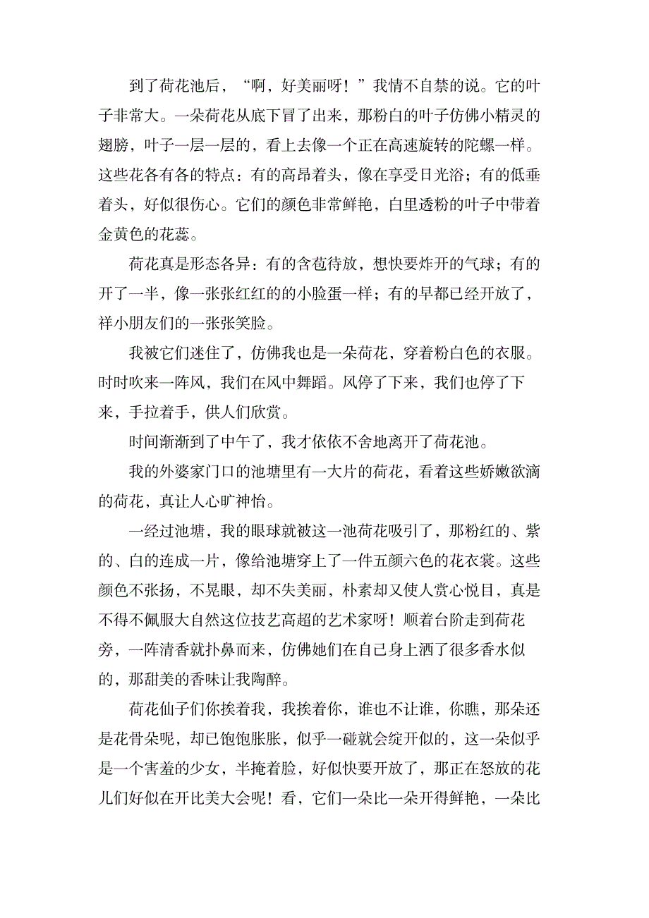 荷花作文350字3年级_中学教育-中学作文_第3页