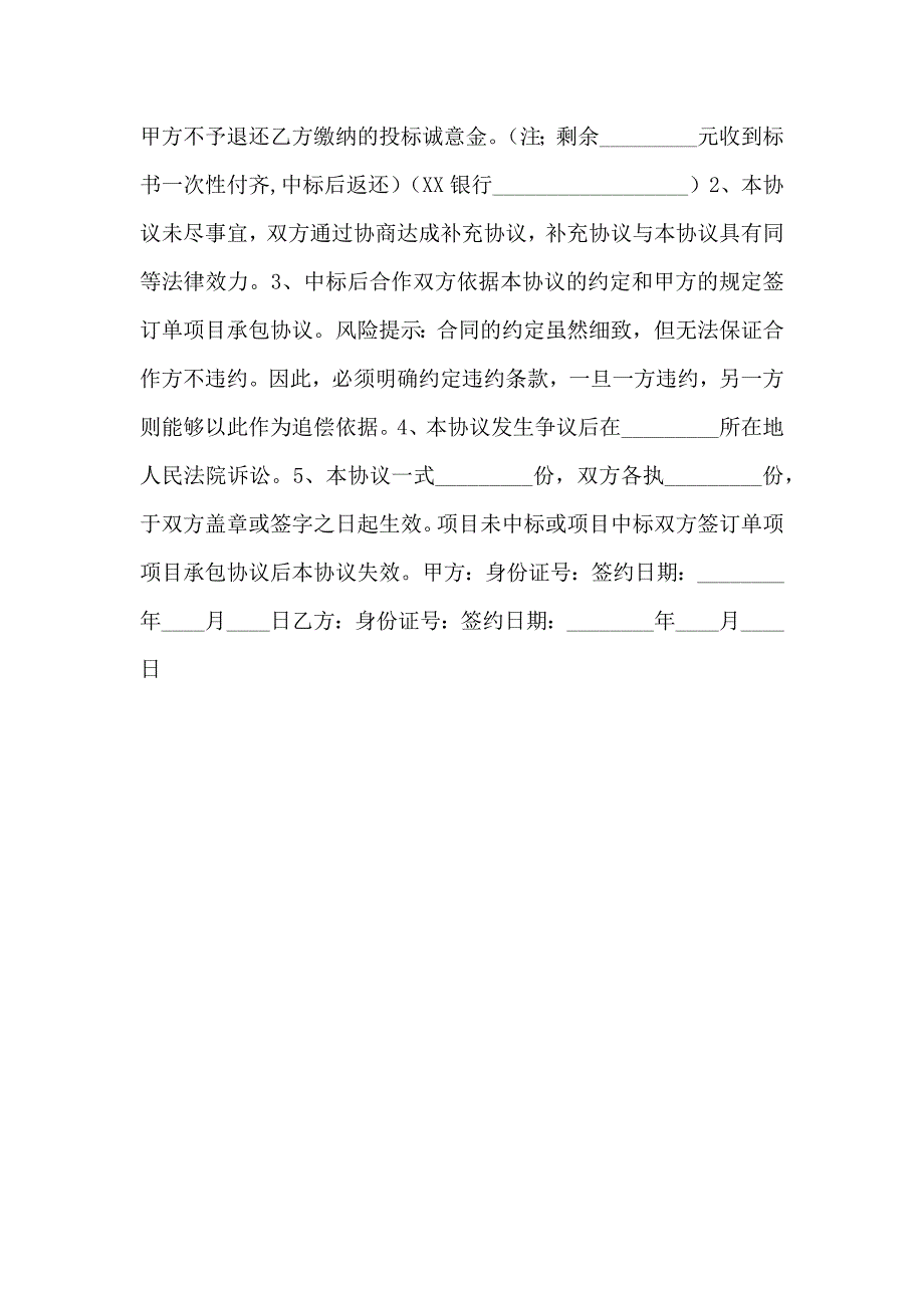 投标合作协议书_第3页