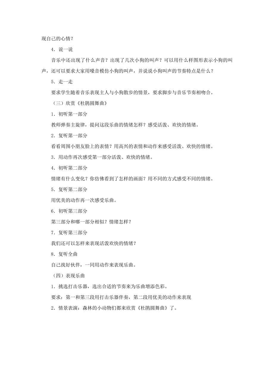 2022年(春)二年级音乐下册 第三单元《口哨与小狗》教案 新人教版_第2页