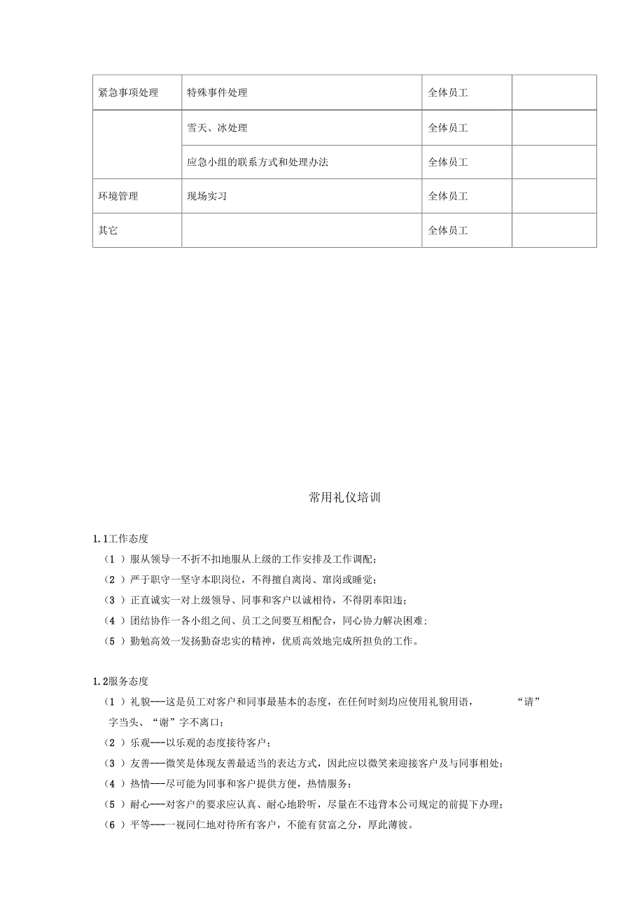 保洁团队培训内容梳理_第2页