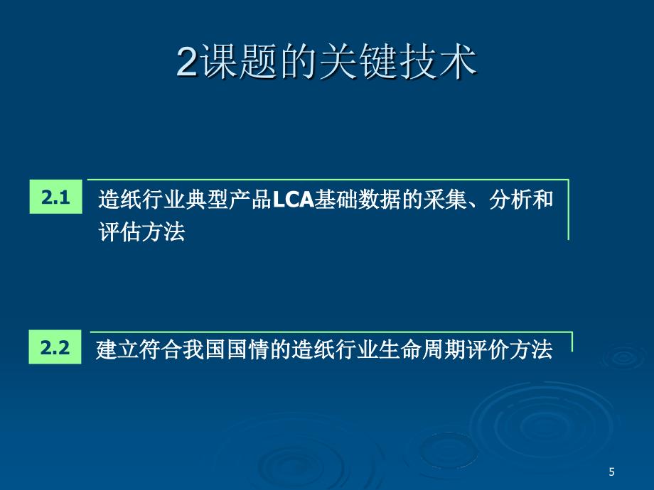 造纸行业典型产品LCA分析及III型环境标志认证技术研究_第5页